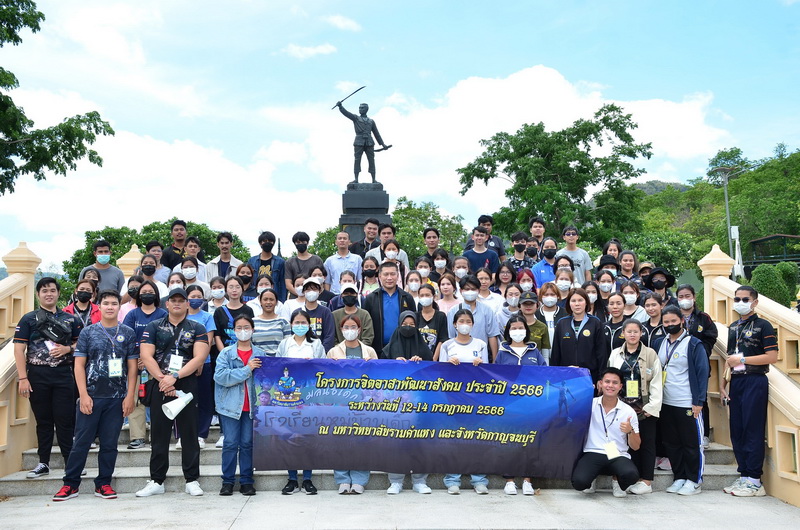โครงการจิตอาสาพัฒนาสังคม ประจำปี 2566